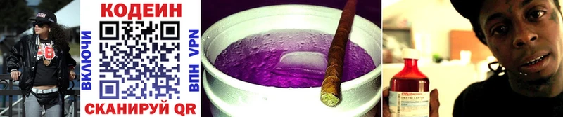 Купить закладки  Миасс  Codein напиток Lean (лин) 